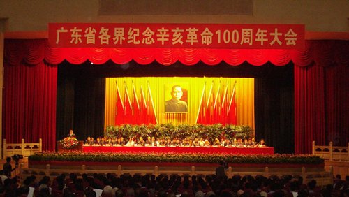 广东各界隆重纪念辛亥革命100周年(图)