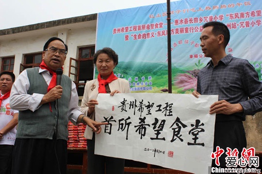 图：贵州希望工程开始新“长征”（2）